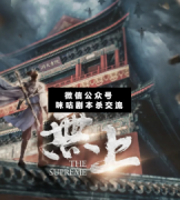 無上劇本殺復盤_真相答案_案件線索_兇手揭秘【二郎解析社】