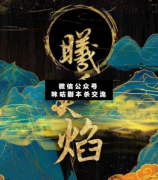 曦和失焰劇本殺復盤_真相答案_案件線索_故事結局【二郎解析社】