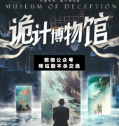 詭計博物館劇本殺復盤_真相答案_案件線索_兇手揭秘【二郎推理社】