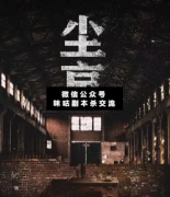 塵哀劇本殺復盤角色（趙海平）案件解析_故事簡介【二郎推理社】