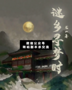 謎香尋夢時劇本殺復盤_真相答案_案件線索_兇手揭秘【二郎解析社】