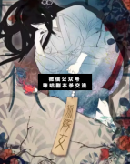 青衣怪談3狐嫁女劇本殺復盤_真相揭秘_兇手答案【二郎解析社】