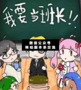 我要當班長劇本殺復盤_真相答案_案件線索_故事結局【二郎解析社】