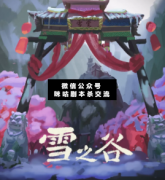 雪之谷劇本殺復盤_案件真相_線索答案_兇手揭秘【二郎推理社】