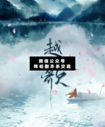 越人歌劇本殺復盤_真相答案_案件線索_兇手揭秘_故事結局【二郎解析社】