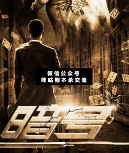 暗號劇本殺