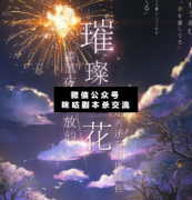 璀璨之花劇本殺復(fù)盤_真相答案_線索答案_案件線索【二郎推理社】