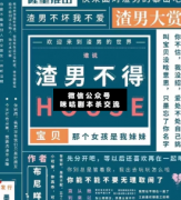 渣男不得HOUSE劇本殺復盤_真相答案_案件線索_兇手揭秘【二郎解析社】