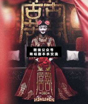 苦劇本殺
