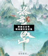 千年紀(jì)-洛云不成山劇本殺復(fù)盤_真相答案_案件線索_兇手揭秘【二郎解析社】