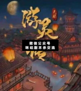 游靈傳劇本殺復盤_真相答案_案件線索_故事結局【二郎解析社】