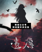 遺愿劇本殺復盤_真相答案_案件線索_故事結局【二郎解析社】