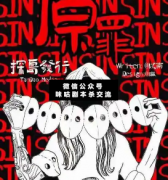 原罪劇本殺復盤解析_真相答案_案件線索_故事結局【二郎推理社】