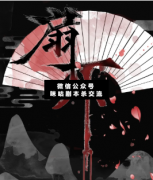 扇下劇本殺復盤_真相答案_線索解析_故事結局【二郎推理社】