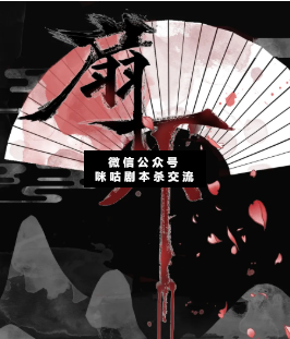扇下劇本殺