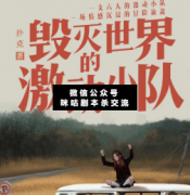 毀滅世界的激動小隊劇本殺復盤_真相答案_案件線索_故事結局【二郎解析社】