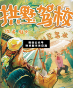 拱墅駕校劇本殺復盤_真相答案_案件線索_故事結局【二郎推理社】