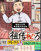 祖傳秘方劇本殺復盤_真相答案_案件線索_結局解析【二郎推理社】