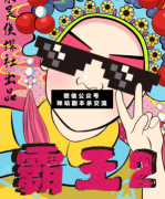霸王2劇本殺復(fù)盤_案件線索_兇手真相_答案揭秘【二郎解析社】