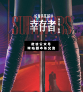 蛻變俱樂部3幸存者劇本殺復盤_真相答案_案件線索_兇手結局【二郎解析社】