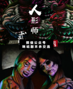 人形師貳·畸形秀劇本殺復(fù)盤_真相答案_案件線索_故事結(jié)局【二郎解析社】