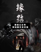 林家宅3緣結劇本殺復盤_真相答案_案件線索_故事結局【二郎解析社】