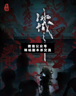 冰城之下劇本殺