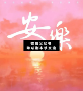 安樂劇本殺復盤_真相答案_線索推理_兇手揭秘【二郎解析社】