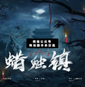 蠟燭鎮劇本殺復盤_案件線索_兇手揭秘_故事結局【二郎解析社】