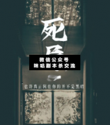 死局劇本殺復盤_答案線索_真相結局_兇手揭秘【二郎解析社】