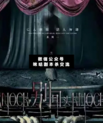 別回頭劇本殺復盤_真相答案_案件線索_兇手結局【二郎解析社】