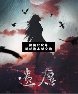 遺愿劇本殺