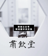 肅飲堂劇本殺復盤_案件線索_兇手答案_真相推理【咪咕劇本殺】