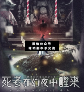 死者在幻夜中醒劇本殺復盤_故事真相_案件線索_答案結局【咪咕劇本殺】