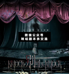 別回頭劇本殺