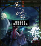 第一次送你花本殺復盤_真相答案_案件線索_故事結局【二郎推理社】