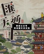 匯通天下劇本殺復盤_答案線索_真相推理_故事結局【二郎解析社】