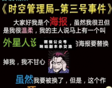 時空管理局-第三號事件劇本殺復盤_線索推理_玩家測評【二郎解析社】