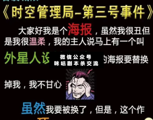 時空管理局-第三號事件劇本殺