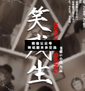 笑殘生劇本殺復盤_真相答案_案件線索_故事結局【二郎解析社】