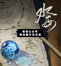 水母劇本殺