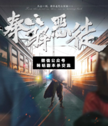 奉驛惡徒劇本殺復盤_案件線索_故事結局_真相答案【二郎推理社】