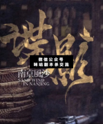 諜影2：南京風(fēng)沙劇本殺復(fù)盤_真相答案_兇手揭秘_線索結(jié)局【二郎解析社】