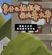 拿什么拯救你，我的李大爺劇本殺復盤_案件線索_故事答案_真相結局【二郎解析社】