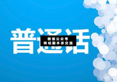 劇本殺游戲中Dm的普通話意識和培養哪個比較重要？