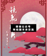 劇本殺復盤《鏡花水月》答案線索_真相結局_兇手劇透【二郎解析社】