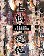 劇本殺《上仙請(qǐng)就位》復(fù)盤答案_故事真相_兇手揭秘【二郎推理社】