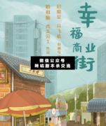 幸福商業街劇本殺復盤_真相答案_兇手揭秘_案件結局【二郎推理社】