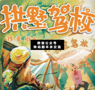 拱墅駕校劇本殺答案_案件復盤_真相線索_故事結局【二郎推理社】