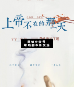 上帝不在的那一天劇本殺復(fù)盤_案件真相_兇手答案_真相結(jié)局【二郎推理社】